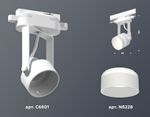 Комплект трекового однофазного светильника XT6601081 WH/SWH/FR белый/белый песок/белый матовый MR16 GU10 (C6601, N6228)