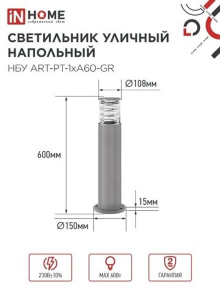 Светильник НБУ ART-PT-A60-GR E27 IP65 600мм уличный напольн. под лампу A60 алюм. сер. IN HOME 4690612048505
