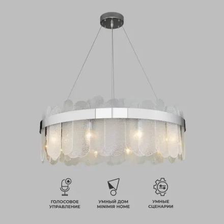 Умная подвесная люстра с фактурным стеклом 333/10 Smart, E14х10