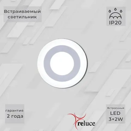70503-9.0-001TM LED3+2W WH/DL+DL (6500K+6500K) панель светодиодная Reluce, LED