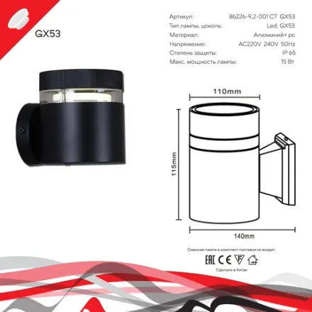 86226-9.2-001CT GX53 BK фонарь Reluce Technical, GX53х1