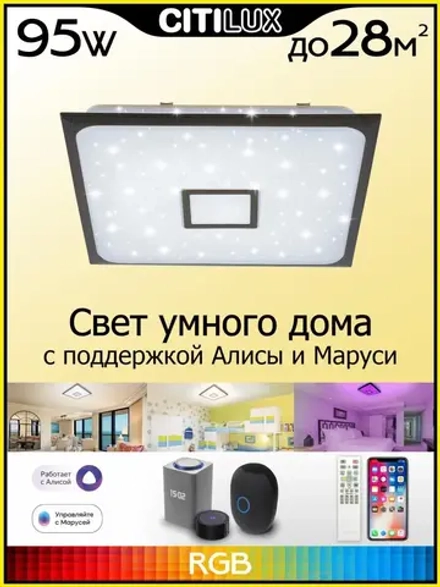 Citilux Старлайт Смарт CL703AK85G Умная люстра Венге