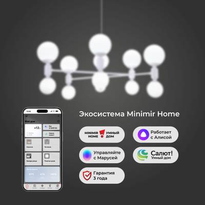 Умная подвесная люстра с плафонами 30182 белый