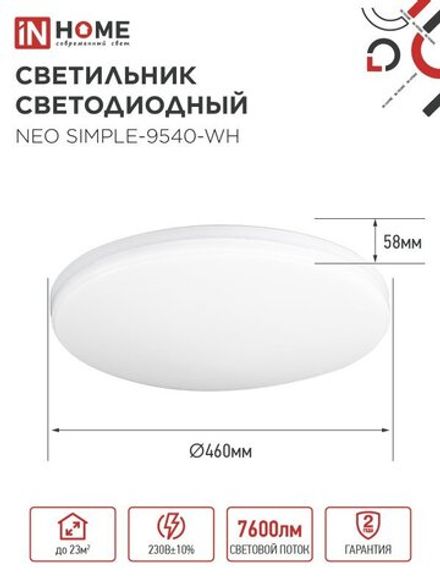 Светильник светодиодный NEO SIMPLE-9540-WH 95Вт 4000К 7600лм 230В 460х67мм бел. IN HOME 4690612060859