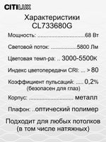 Citilux Астрон CL733680G RGB Люстра светодиодная с пультом