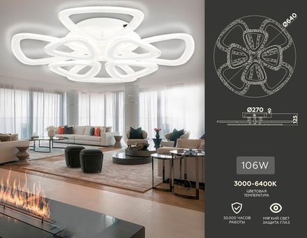 Светильник потолочный светодиодный с пультом FA4515/4+4 WH белый 106W 4200K/3000K/6400K D640*125 (ПДУ ИК)