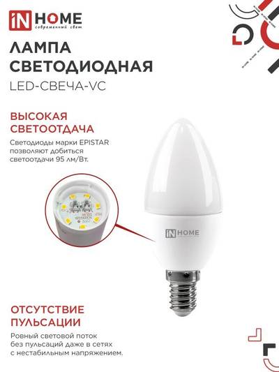Лампа светодиодная LED-СВЕЧА-VC 6Вт свеча 4000К нейтр. бел. E14 570лм 230В IN HOME 4690612020396