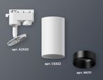 Комплект трекового светильника XT6322021 SWH/SBK белый песок/черный песок MR16 GU5.3 (A2520, C6322, N6111)