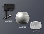 Комплект трекового светильника XT1103040 SSL/CL серебро песок/прозрачный MR16 GU5.3 LED 3W 4200K (A2521, C1103, N7191)