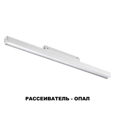 358411 SHINO NT20 077 белый Трековый светильник для низков. шинопровода IP20 LED 4000K 24W 48V FLUM