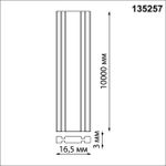 135257 SHINO NT24 бежевый Шинопровод текстильный 5м IP20 24V EASY