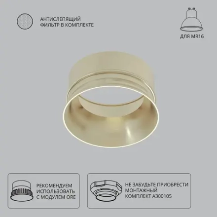 Декоративная рамка для безрамочного светильника Arte Lamp INTER A3010PL-1SG, GU10