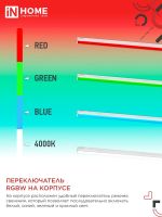Светильник светодиодный СПБ-Т5-RGBW 7Вт red-green-blue-4000К 230В 600мм IN HOME 4690612057750