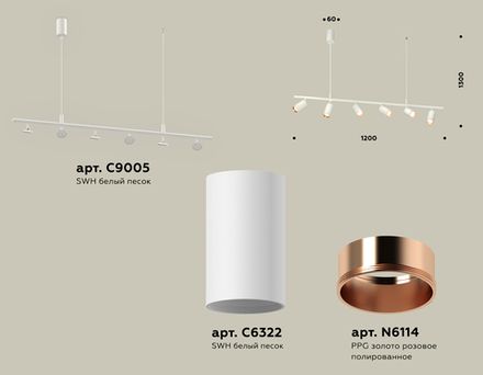Комплект подвесного поворотного светильника XB9005300/6 SWH/PPG белый песок/золото розовое полированное MR16 GU5.3 (С9005, С6322, N6114)