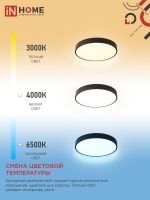 Светильник светодиодный SCANDY SIMPLE-125RCB 125Вт 3000-6500К 10000лм 230В 400х50мм пульт ДУ черн. IN HOME 4690612062136