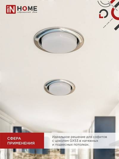 Лампа светодиодная LED-GX53-VC 8Вт таблетка 4000К нейтр. бел. GX53 760лм 230В IN HOME 4690612020730