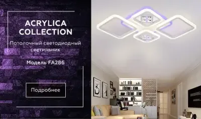 Потолочный светодиодный светильник с пультом FA286/4 WH белый 101W 750*490*80 (ПДУ РАДИО 2.4G)