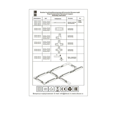 ST002.539.00 Коннектор T-образный ST-Luce Белый