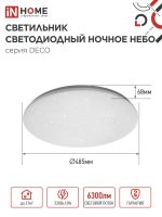 Светильник светодиодный DECO ДАЙМОНД 120Вт 6500К 12600лм 230В 496х85мм IN HOME 4690612062242