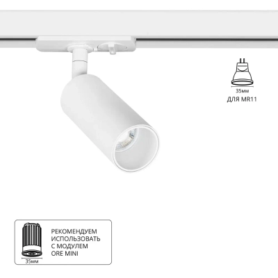 Трековый светильник Arte Lamp NET MINI A6451PL-1WH, 1хG5.3