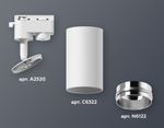 Комплект трекового светильника XT6322042 SWH/PSL белый песок/серебро полированное MR16 GU5.3 (A2520, C6322, N6122)