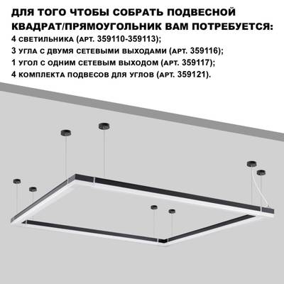 359110 OVER NT23 204 черный Светильник линейный, в комплекте прямой соединитель,крепёжные планки, сетевой кабель 2м IP20 LED 20W 4000K 100-265V BITS