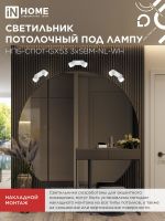Светильник НПБ-СПОТ-Gх53 2хSBM-NL-WH 220х80х90мм потолочн. с подсветкой бел. IN HOME 4690612052267