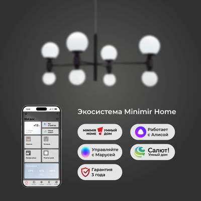 Умная подвесная люстра с плафонами 30182/8 черный