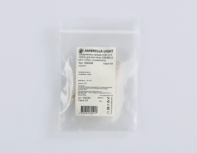 Соединитель прямой COB CCT 12/24V для лент 8mm GS6366 (3 конт.) (10шт. в комплекте)