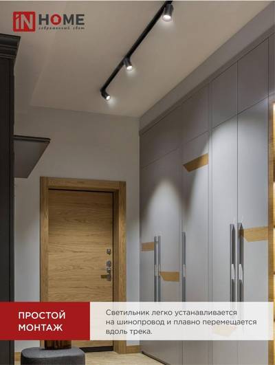 Светильник светодиодный трековый TOP-LINE TR-07-TL 15Вт 4000К IP40 1500лм 24град. черн. IN HOME 4690612035512