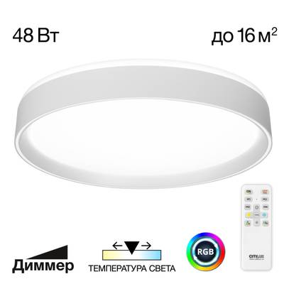 Citilux BOSS CL751350G LED RGB Светильник с пультом Белый