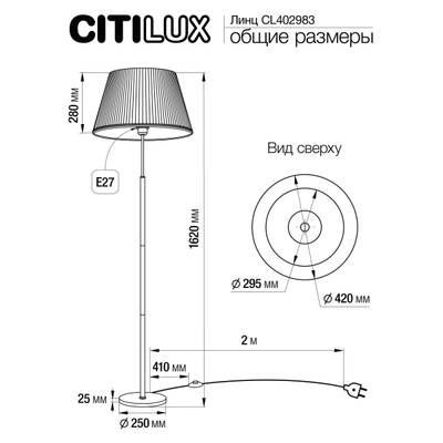 Citilux Линц CL402983 Торшер бронза с кремовым абажуром