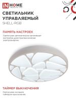 Светильник светодиодный COMFORT SHELL-RGB 75Вт 3000-6500К 6000лм 230В 495х85мм с пультом ДУ IN HOME 4690612044651