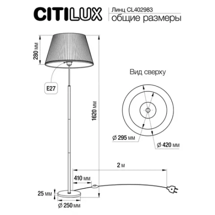 Citilux Линц CL402983 Торшер бронза с кремовым абажуром