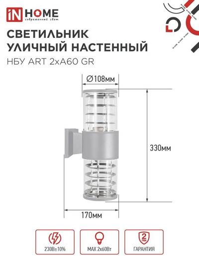 Светильник НБУ ART-2хA60-GR CITY E27 IP54 230В уличный двусторон. под лампу 2хA60 алюм. сер. IN HOME 4690612037714