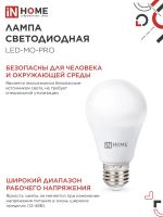 Лампа светодиодная низковольтная LED-MO-PRO 15Вт грушевидная 4000К нейтр. бел. E27 1200лм 12-48В IN HOME 4690612036182