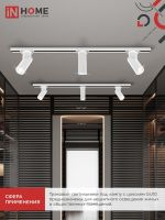 Светильник трековый TR-GU10 SP-WH бел. IN HOME 4690612056685