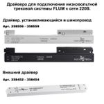 135134 NT21 059 черный Соединитель угловой плоский для арт 135129-135130; 135179-135180; 135189-135192 (4 шт. в комплекте) FLUM