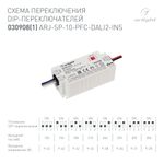 Блок питания ARJ-SP-10-PFC-DALI2-INS (10W, 9-42V, 0.12-0.35A) (Arlight, IP20 Пластик, 5 лет)