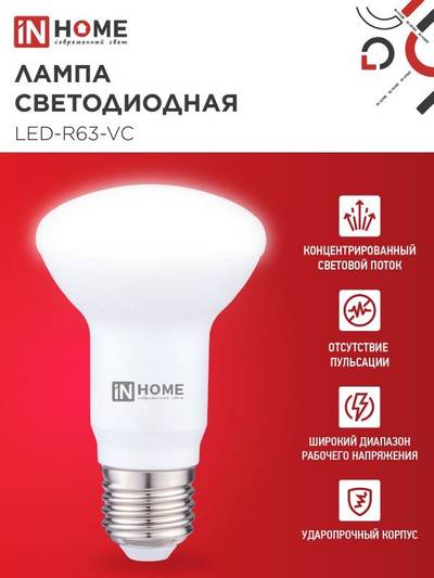 Лампа светодиодная LED-R63-VC 9Вт рефлектор 4000К нейтр. бел. E27 810лм 230В IN HOME 4690612024325