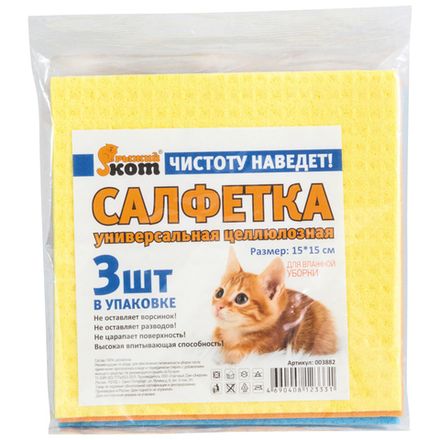 Салфетка целлюлозная универсальная, 15х15 см, 3 шт (Минимальная отгрузка 58 шт)