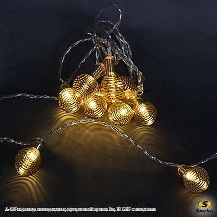 A-465 гирлянда светодиодная, прозрачный провод 2м, 10 LED с насадками