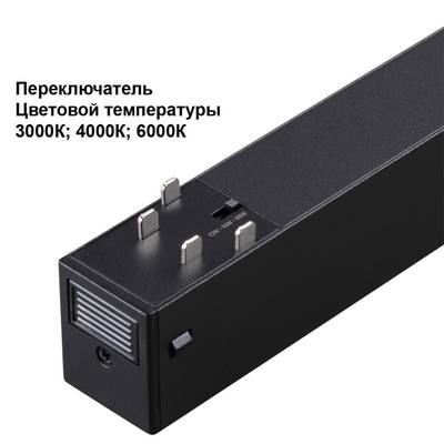 359932 PORT NT25 208 черный Трековый светильник с переключ. цв. темпер. IP20 LED 3000К\4000К\6000К 24W 90-240V VECTOR