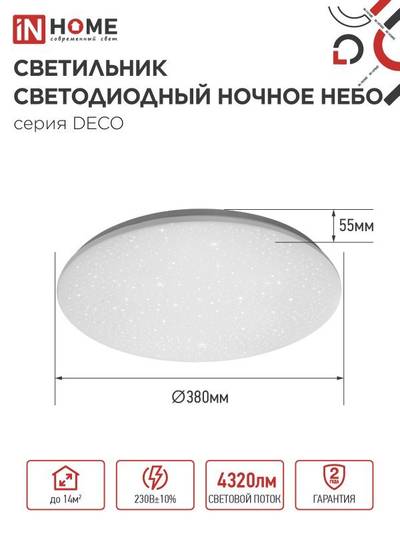 Светильник светодиодный DECO НОЧНОЕ НЕБО 48Вт 4000К 4320лм 230В 380х55мм IN HOME 4690612038650