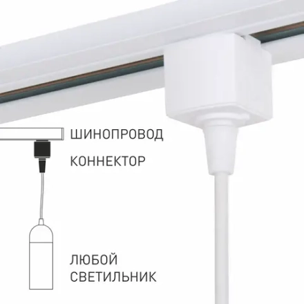 Basic System Коннектор для  шинопровода белый 85121/00