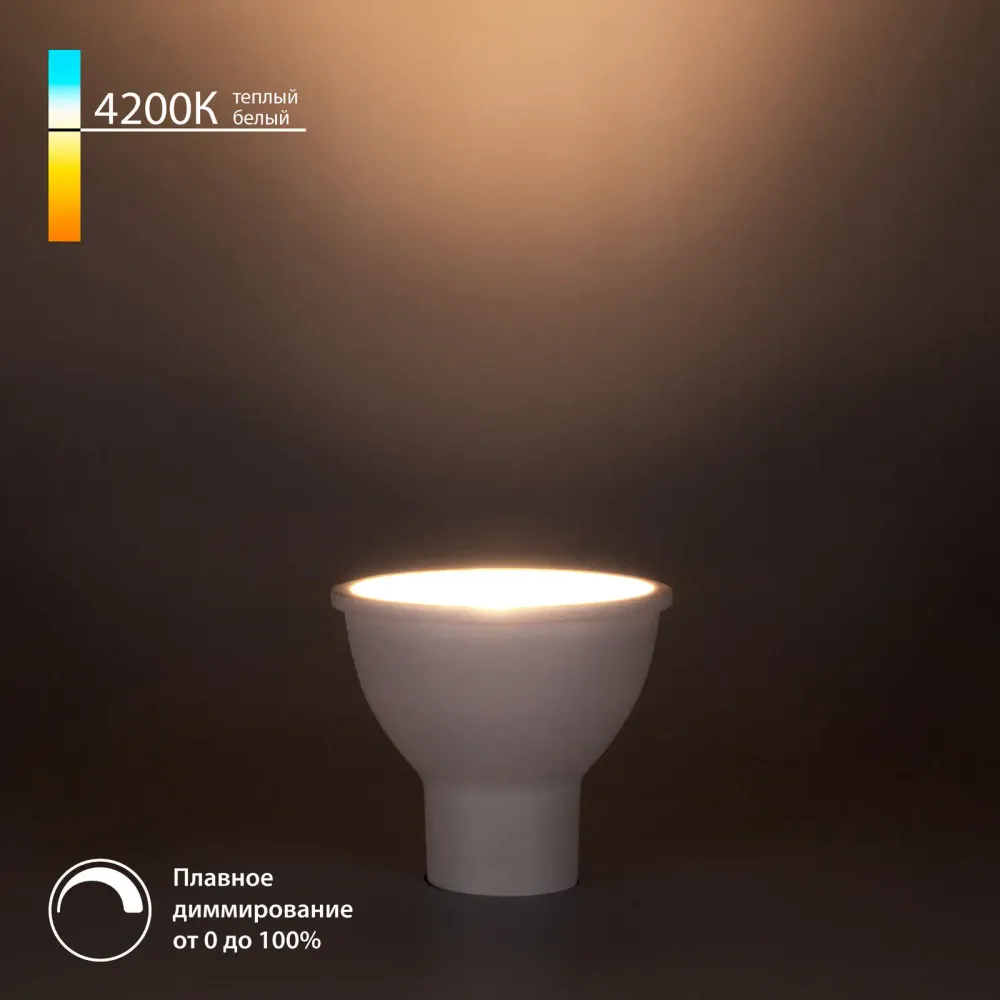 Светодиодная диммируемая лампа Dimmable 7W 4200K GU10 BLGU1017 Светодиодная диммируемая лампа Dimmable 7W 4200K GU10 BLGU1017