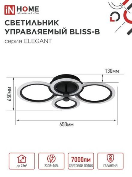 Светильник светодиодный ELEGANT BLISS-90В 90Вт 3000-4000-6500К 7000лм 230В 610х400х130мм с пультом ДУ IN HOME 4690612035451