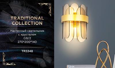 Настенный светильник с хрусталем TR5348/2 GD/SM золото/дымчатый G9/2 max 40W 270*200*140