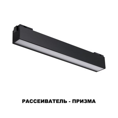 358520 SHINO NT21 082 черный Трековый светильник для низковольного шинопровода IP20 LED 4000K 12W 48V KIT
