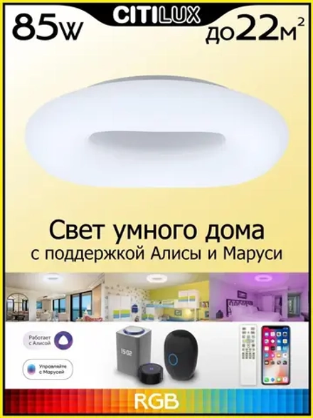 Citilux Стратус Смарт CL732A660G RGB Умная люстра